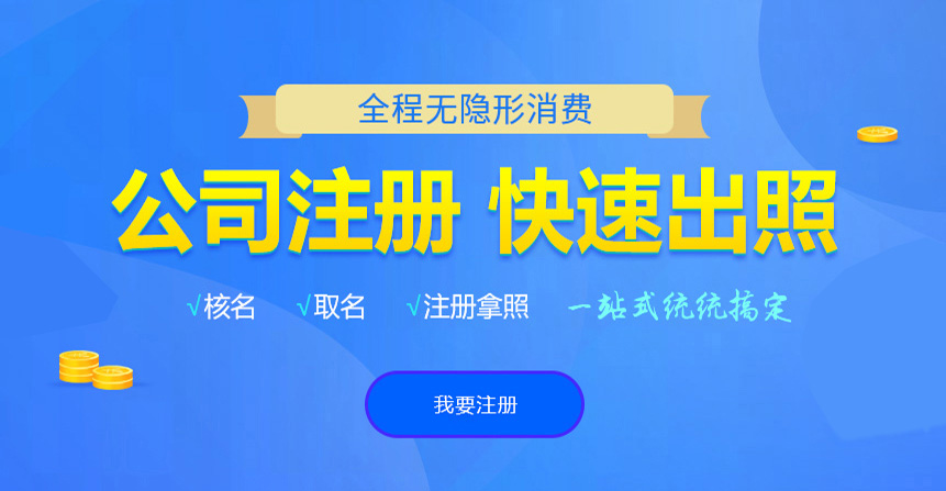 武清悦旭注册公司网