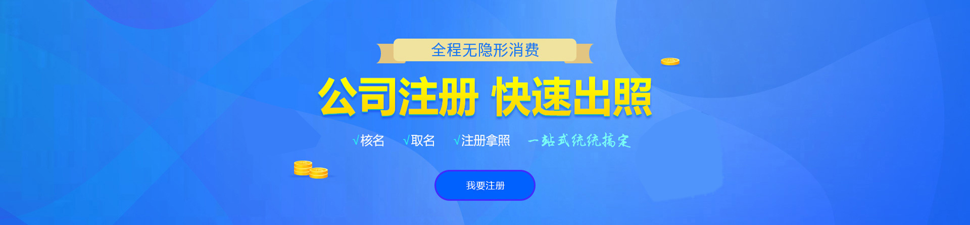 武清注册公司网